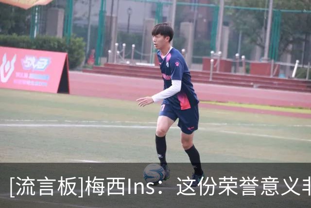 [流言板]梅西Ins：这份荣誉意义非凡，非常感谢大家的热情与关爱